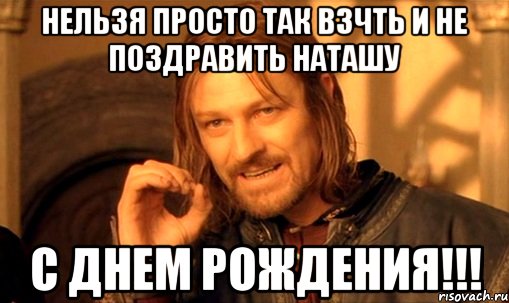 Поздравление для наталии с днем рождения прикольные