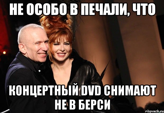 не особо в печали, что концертный dvd снимают не в берси