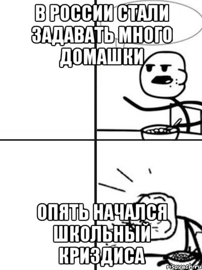 в россии стали задавать много домашки опять начался школьный криздиса, Мем  nosa