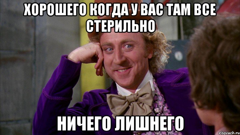 хорошего когда у вас там все стерильно ничего лишнего, Мем Ну давай расскажи (Вилли Вонка)