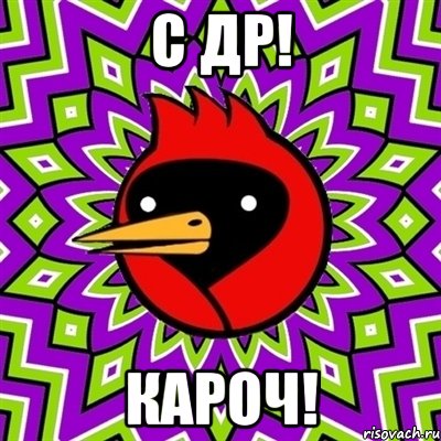 с др! кароч!, Мем Омская птица