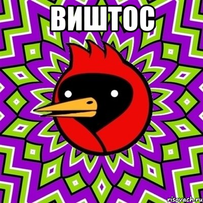 виштос , Мем Омская птица