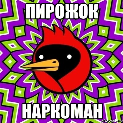 пирожок наркоман, Мем Омская птица