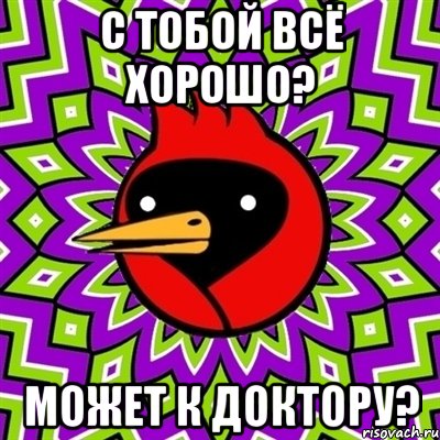 с тобой всё хорошо? может к доктору?, Мем Омская птица