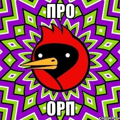 про орп, Мем Омская птица