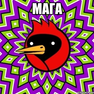 мага , Мем Омская птица