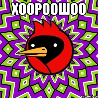 хоороошоо , Мем Омская птица