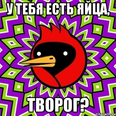 у тебя есть яйца, творог?, Мем Омская птица