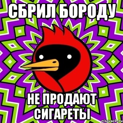 сбрил бороду не продают сигареты, Мем Омская птица