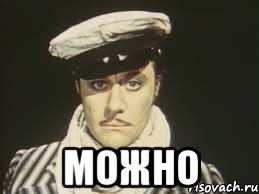  можно