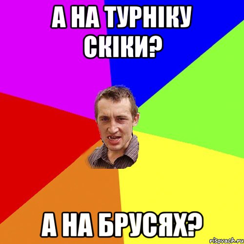 а на турніку скіки? а на брусях?, Мем Чоткий паца