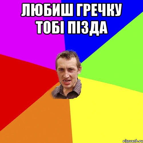 любиш гречку тобі пізда , Мем Чоткий паца
