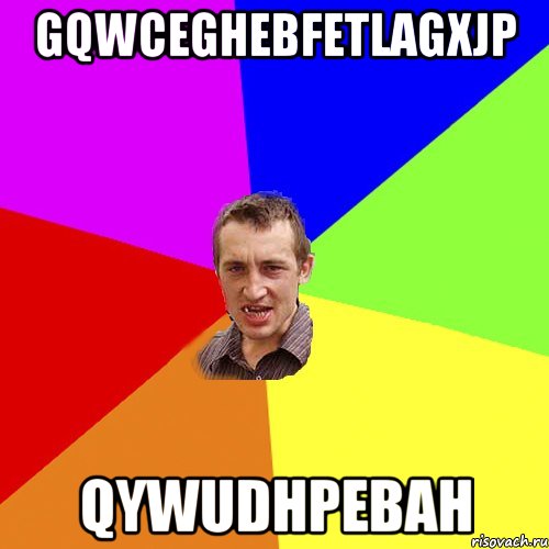 gqwceghebfetlagxjp qywudhpebah, Мем Чоткий паца