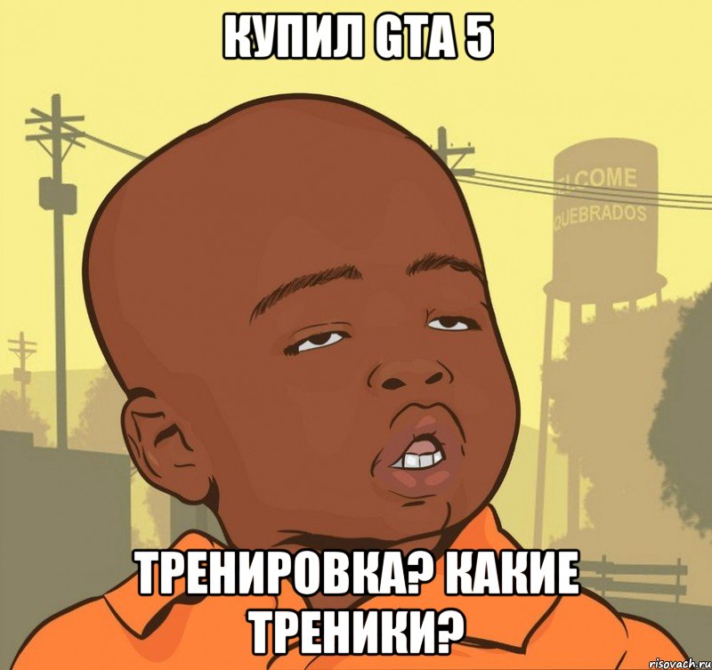 купил gta 5 тренировка? какие треники?, Мем Пацан наркоман