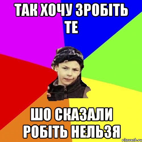 так хочу зробіть те шо сказали робіть нельзя