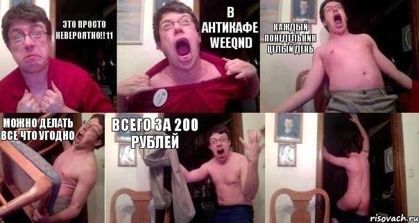 это просто невероятно!!11 в антикафе Weeqnd каждый понедельник целый день можно делать все что угодно всего за 200 рублей , Комикс  Печалька 90лвл