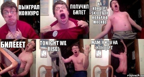 Выиграл конкурс Получил билет на концерт Skillet 30 ноября в Москве Билееет Tonight we rise! Мам, я иду на концерт, Комикс  Печалька 90лвл