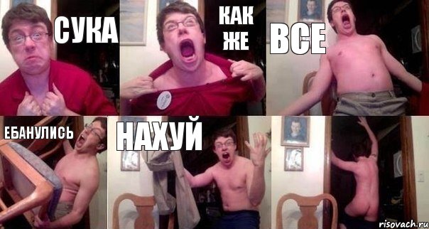 Сука Как же ВСЕ Ебанулись Нахуй , Комикс  Печалька 90лвл