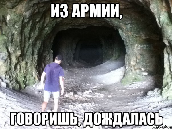 из армии, говоришь, дождалась