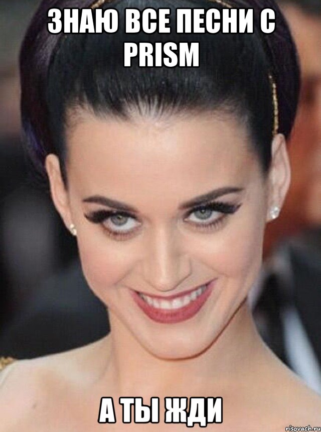 знаю все песни с prism а ты жди