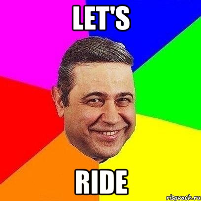 let's ride, Мем Петросяныч