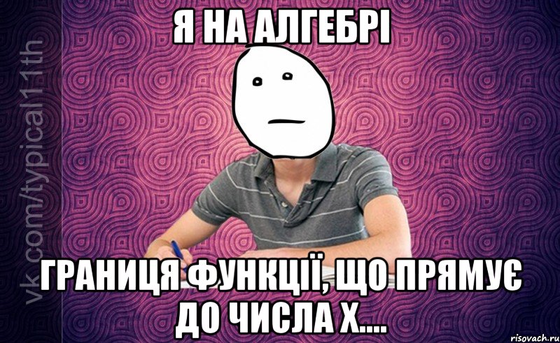 я на алгебрі границя функції, що прямує до числа х....