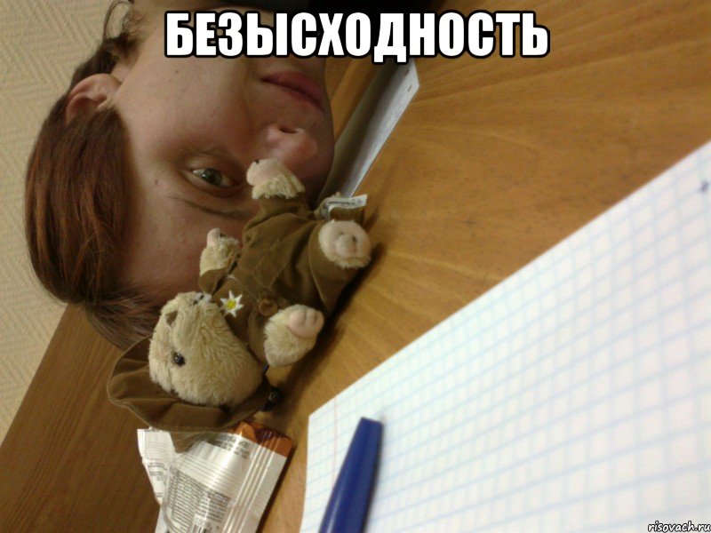 безысходность , Мем Пост-рок