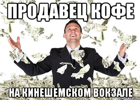 продавец кофе на кинешемском вокзале