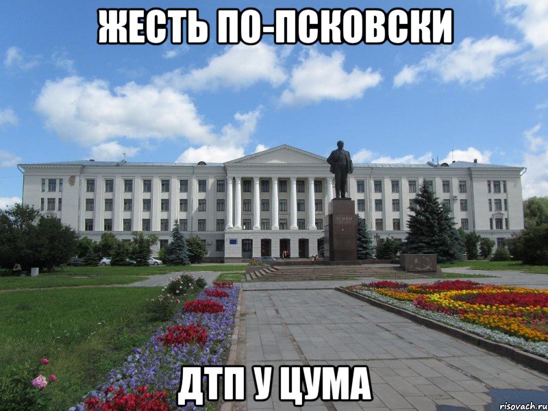 жесть по-псковски дтп у цума