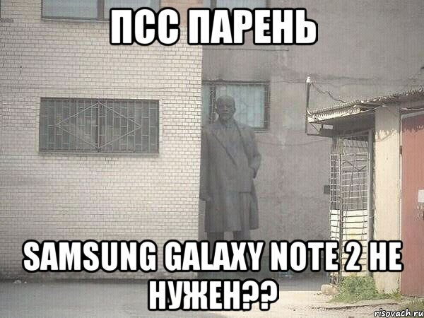 псс парень samsung galaxy note 2 не нужен??, Мем  Ленин за углом (пс, парень)