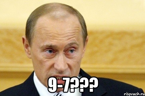  9-7???, Мем путин