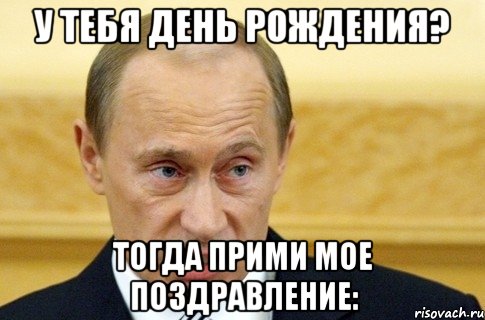 Поздравление От Путина Владиславу