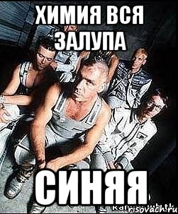 Синяя Залупа