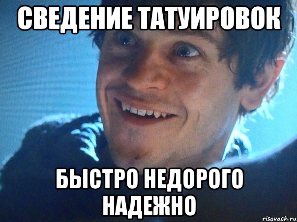 сведение татуировок быстро недорого надежно