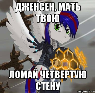 дженсен, мать твою ломай четвертую стену