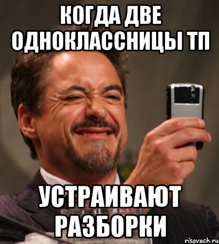 когда две одноклассницы тп устраивают разборки