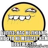 Буллз: нас не любят, но это не мешает нам побеждать, Комикс   РОжа и довольная