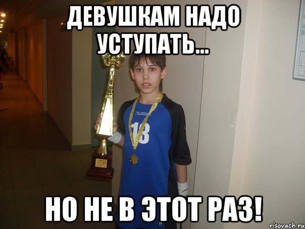 девушкам надо уступать... но не в этот раз!