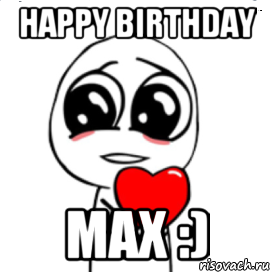 happy birthday max :), Мем  Я тебя люблю