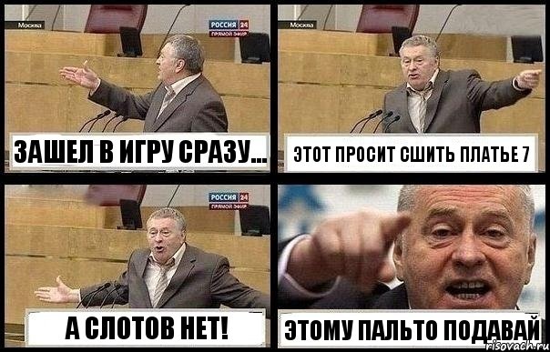 ЗАШЕЛ В ИГРУ СРАЗУ... ЭТОТ ПРОСИТ СШИТЬ ПЛАТЬЕ 7 А СЛОТОВ НЕТ! ЭТОМУ ПАЛЬТО ПОДАВАЙ
