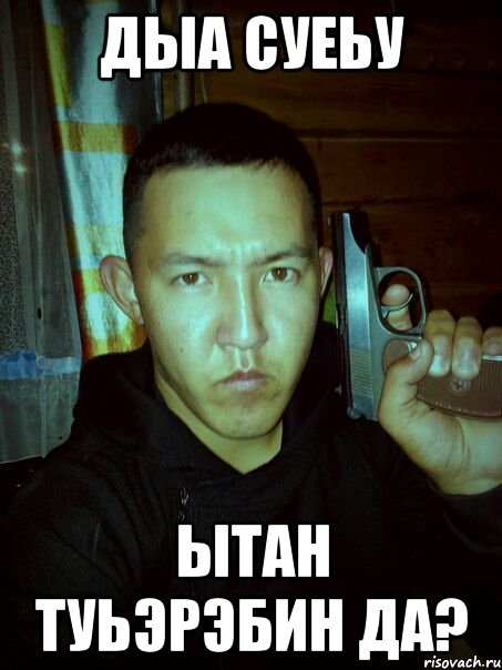 дыа суеьу ытан туьэрэбин да?