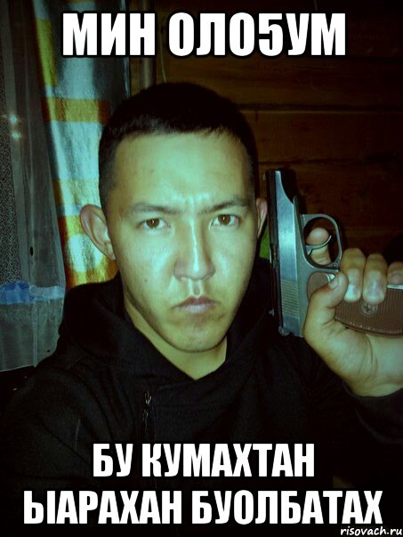 мин оло5ум бу кумахтан ыарахан буолбатах