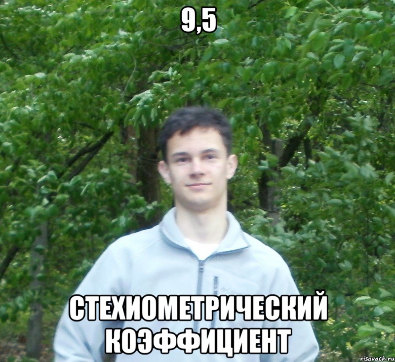 9,5 стехиометрический коэффициент