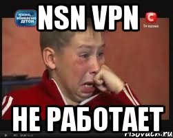 nsn vpn не работает, Мем  Сашок Фокин