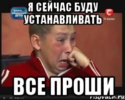 я сейчас буду устанавливать все проши, Мем  Сашок Фокин