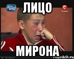 лицо мирона, Мем  Сашок Фокин