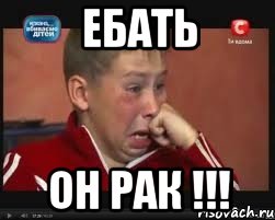 ебать он рак !!!, Мем  Сашок Фокин