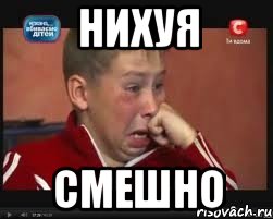 нихуя смешно, Мем  Сашок Фокин