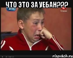 что это за уебан??? , Мем  Сашок Фокин