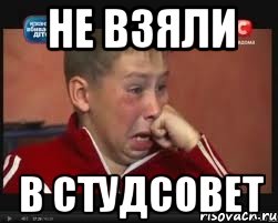 не взяли в студсовет, Мем  Сашок Фокин